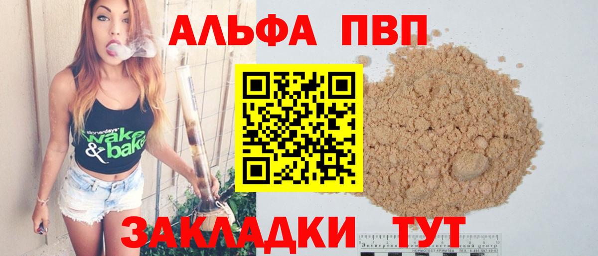 Альфа ПВП кристаллы  APVP Crystall  Alpha-PVP VHQ  Вход с VPN  Набережные Челны 