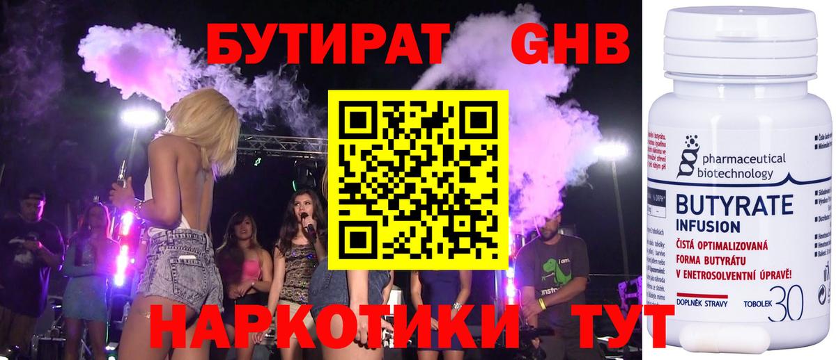 Бутират оксибутират Набережные Челны