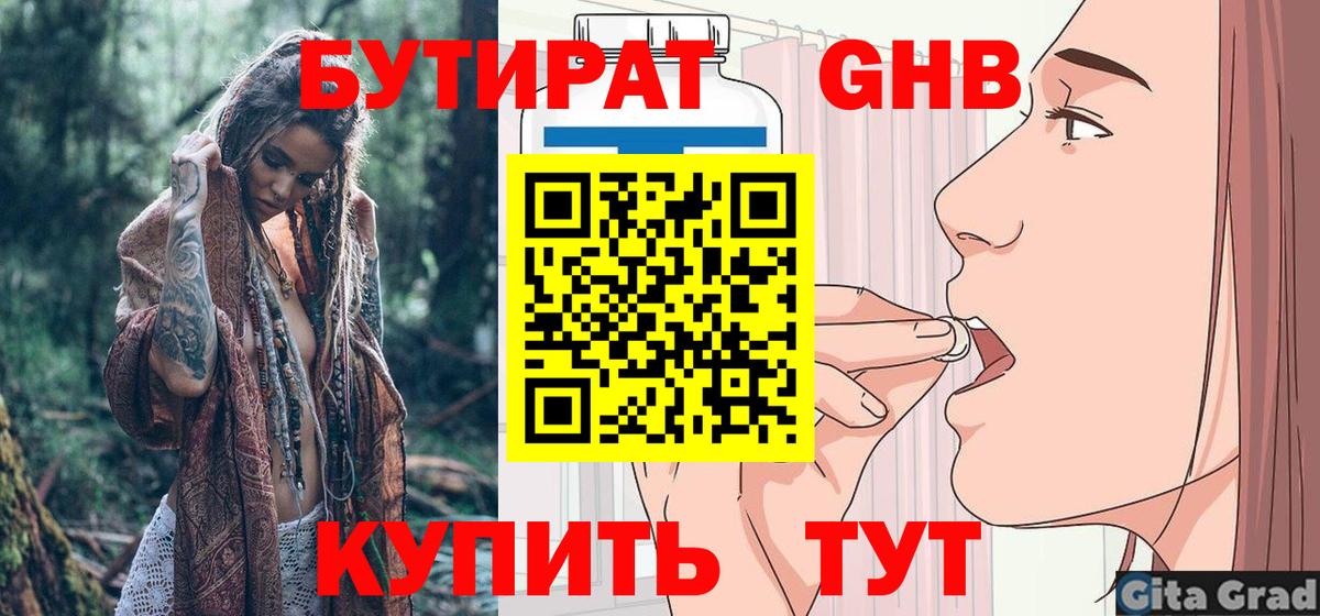 Набережные Челны  Бутират вода  Вход с VPN 