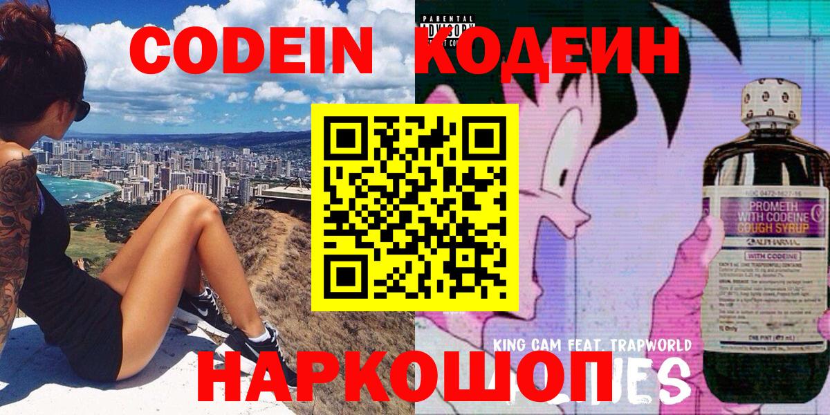 Codein напиток Lean (лин)  Вход с VPN  Набережные Челны 