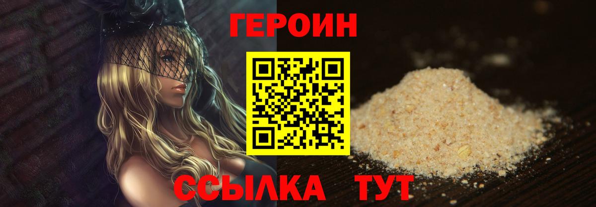 Героин афганец  Вход с VPN  Героин  Набережные Челны 