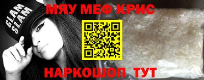 мяу мяу кристалл Гай